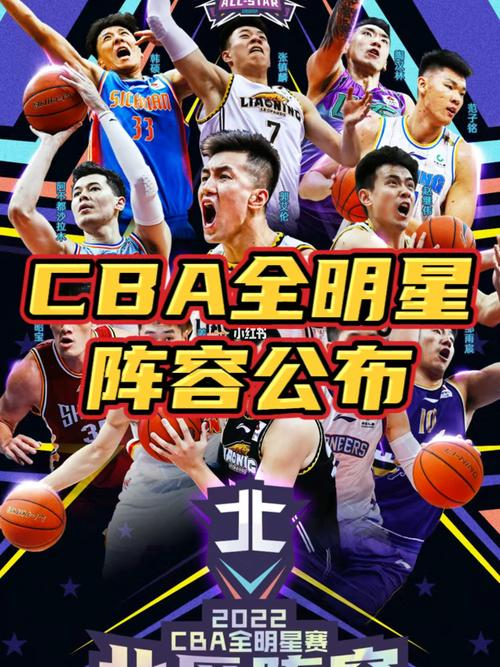 CBA全明星赛阵容名单