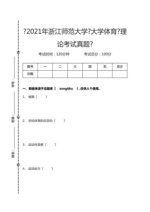 第二学期体育理论考试