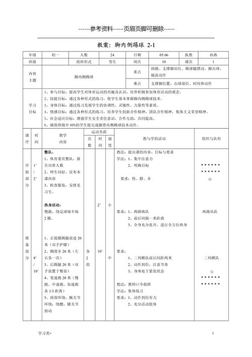 体育作业设计优秀案例