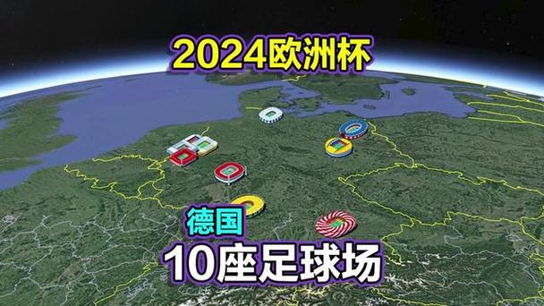 欧洲杯2024冠军预测