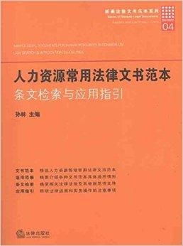 关于运用法律的事例