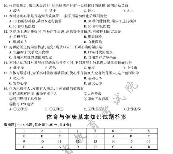 体育之效的题目