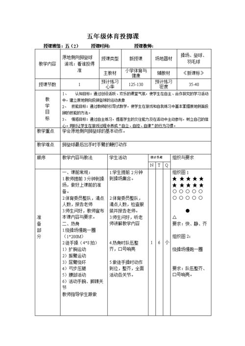 投掷体育活动方案