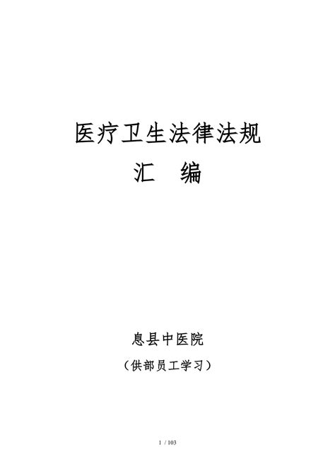 卫生法律法规的特征不正确的是()专业性B.技