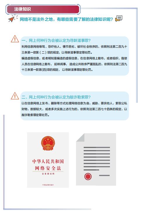 有关网络法律法规的论文