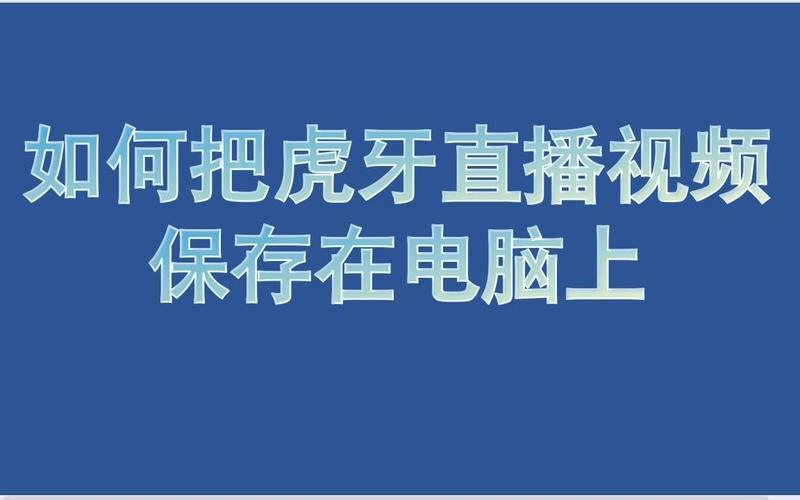 虎牙视频直播电竞盛宴引爆全网热潮