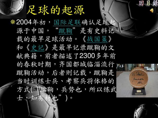 足球起源于哪个国家？考古学家在最新发现中找到了线索